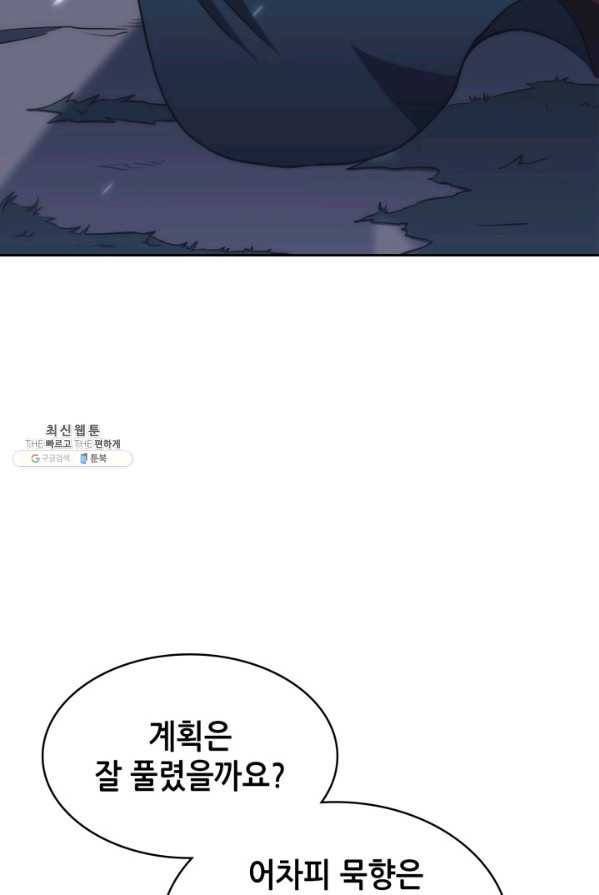 묵향 디 오리진 39화 3