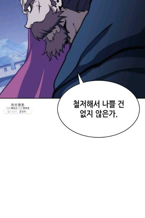 묵향 디 오리진 39화 5