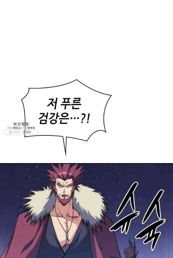 묵향 디 오리진 39화 8