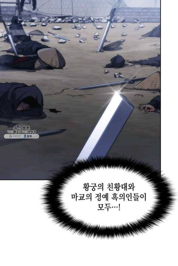 묵향 디 오리진 39화 16