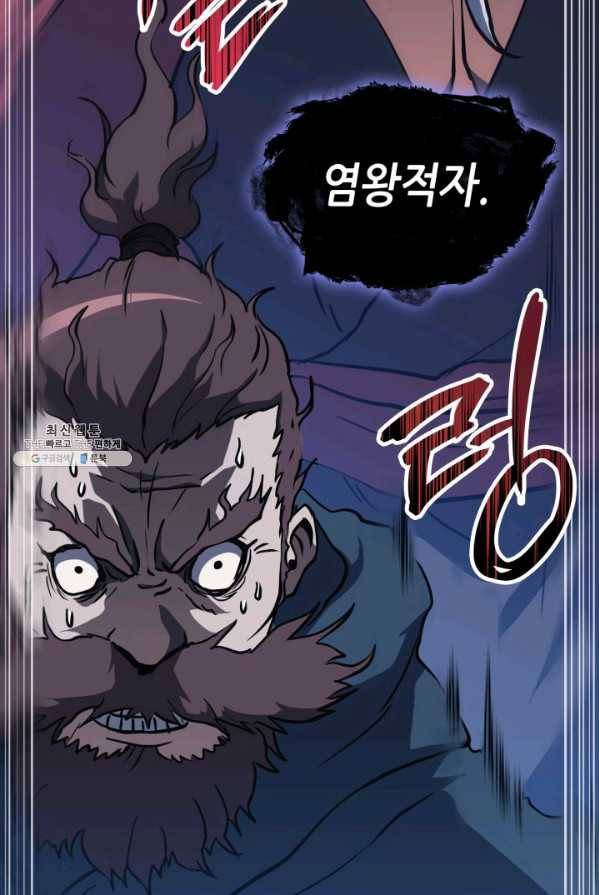 묵향 디 오리진 39화 21