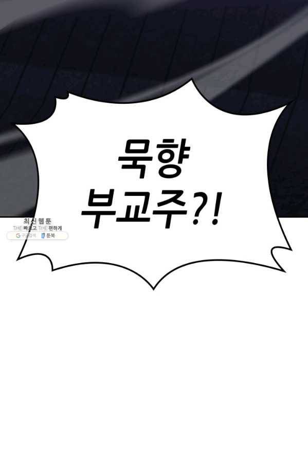 묵향 디 오리진 39화 29
