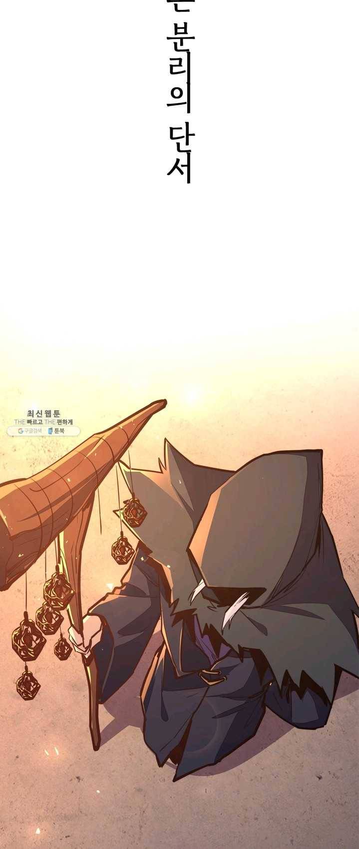 생사결 - 깨어나는 복수 14화 2