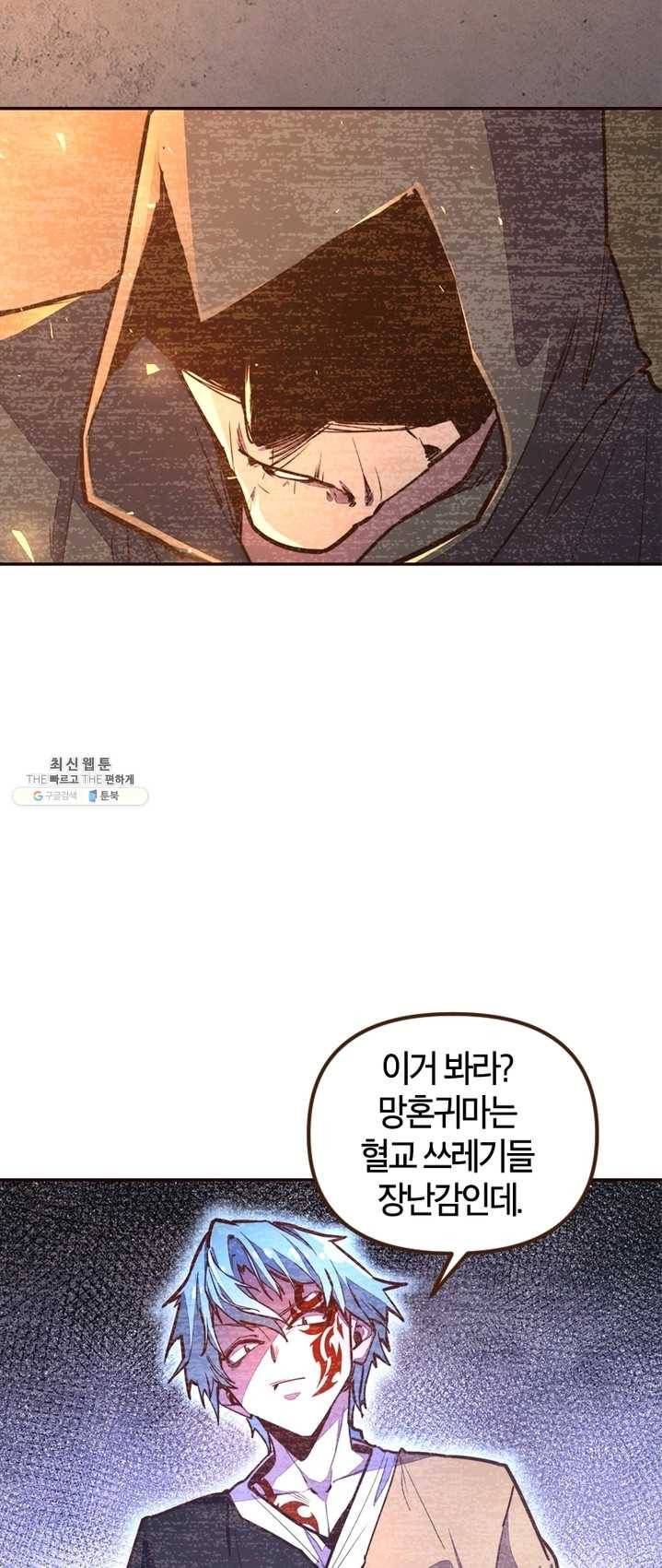 생사결 - 깨어나는 복수 14화 3