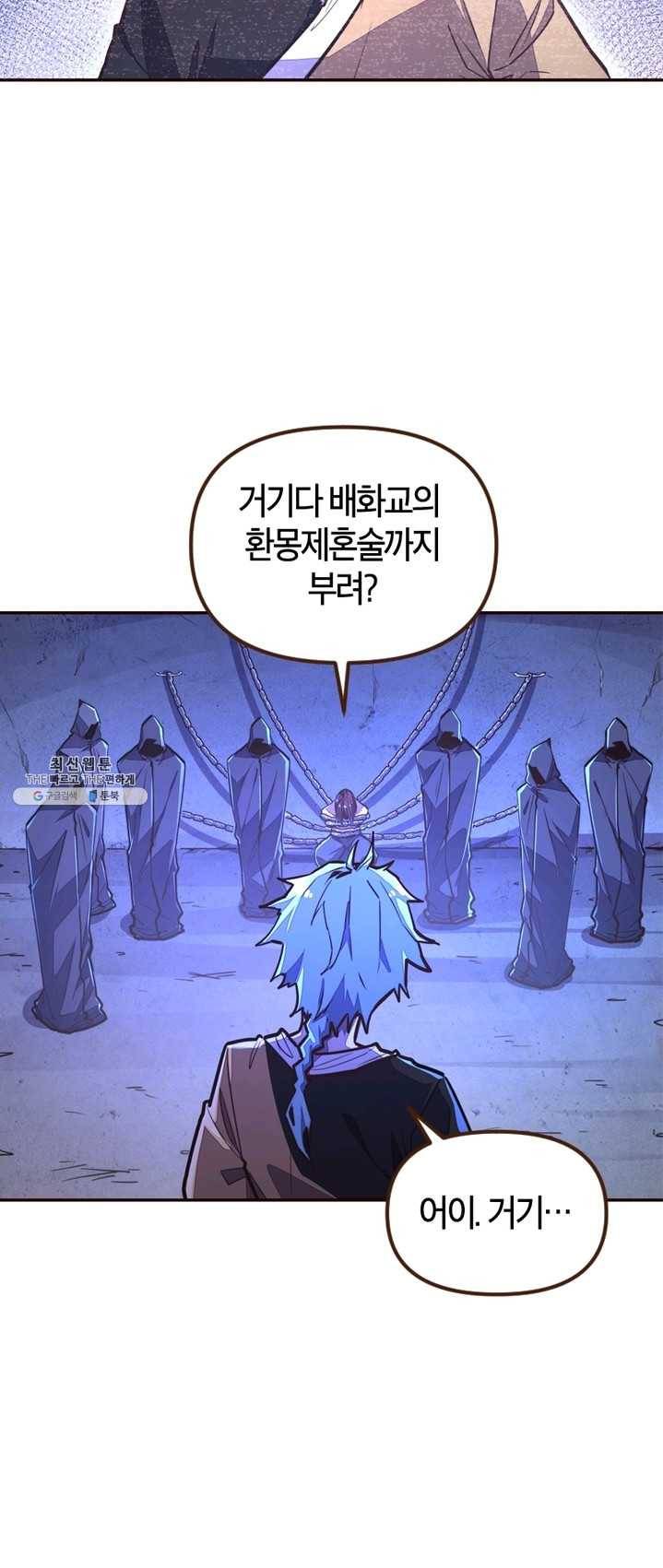 생사결 - 깨어나는 복수 14화 4