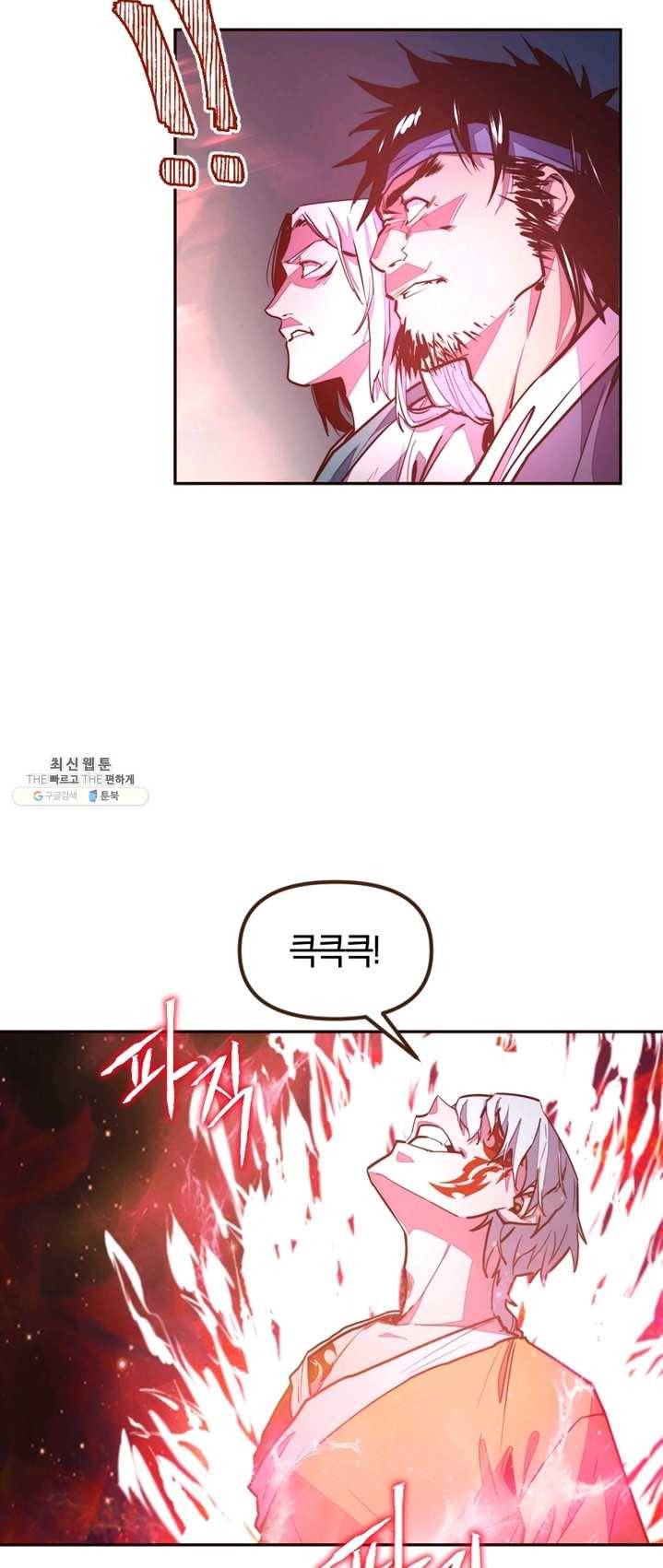 생사결 - 깨어나는 복수 14화 10