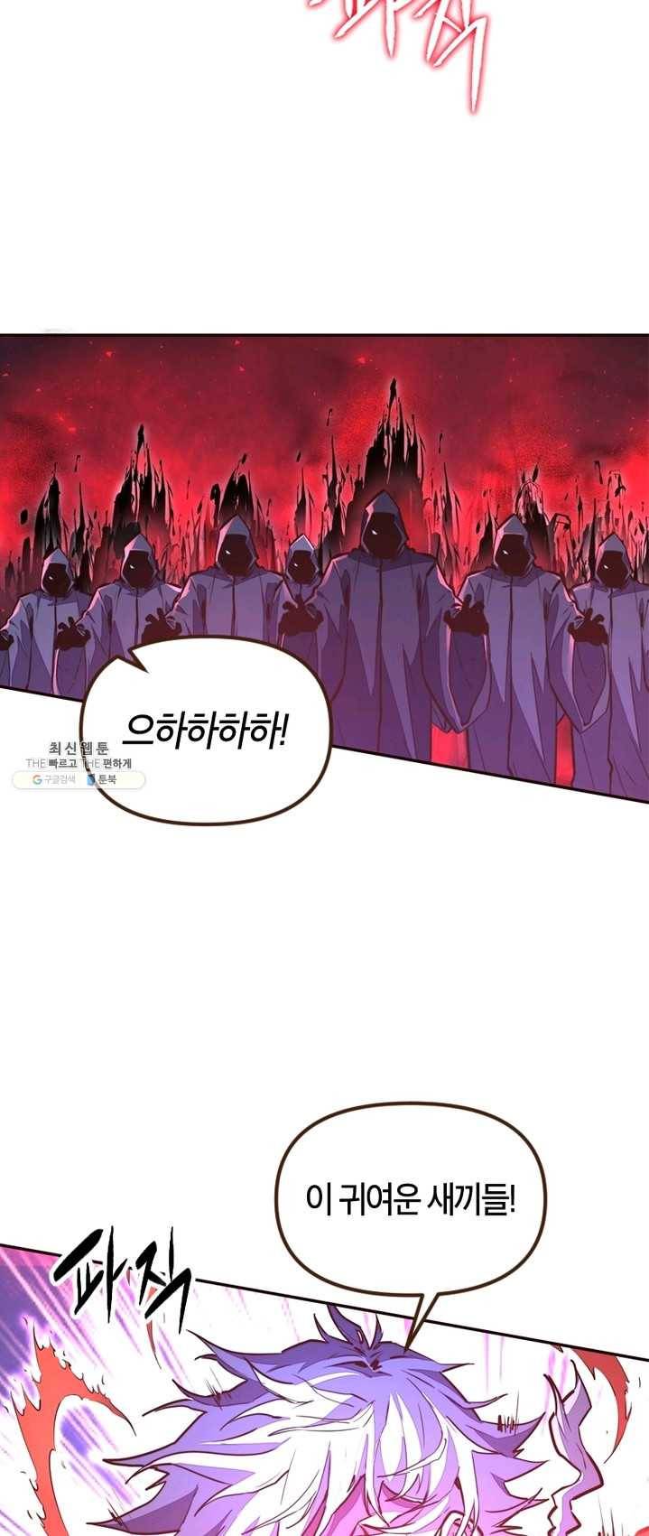 생사결 - 깨어나는 복수 14화 11