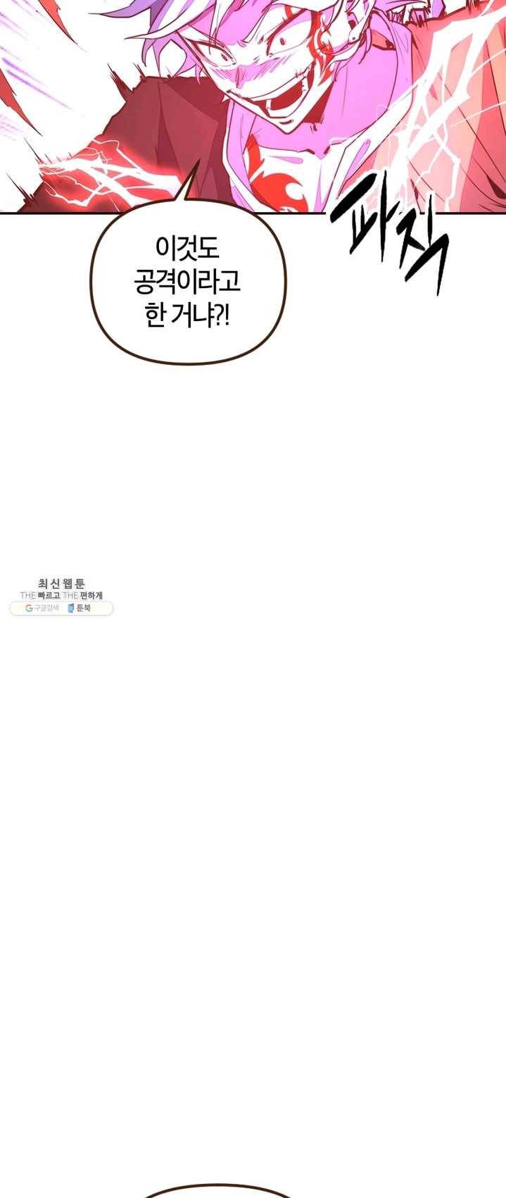 생사결 - 깨어나는 복수 14화 12