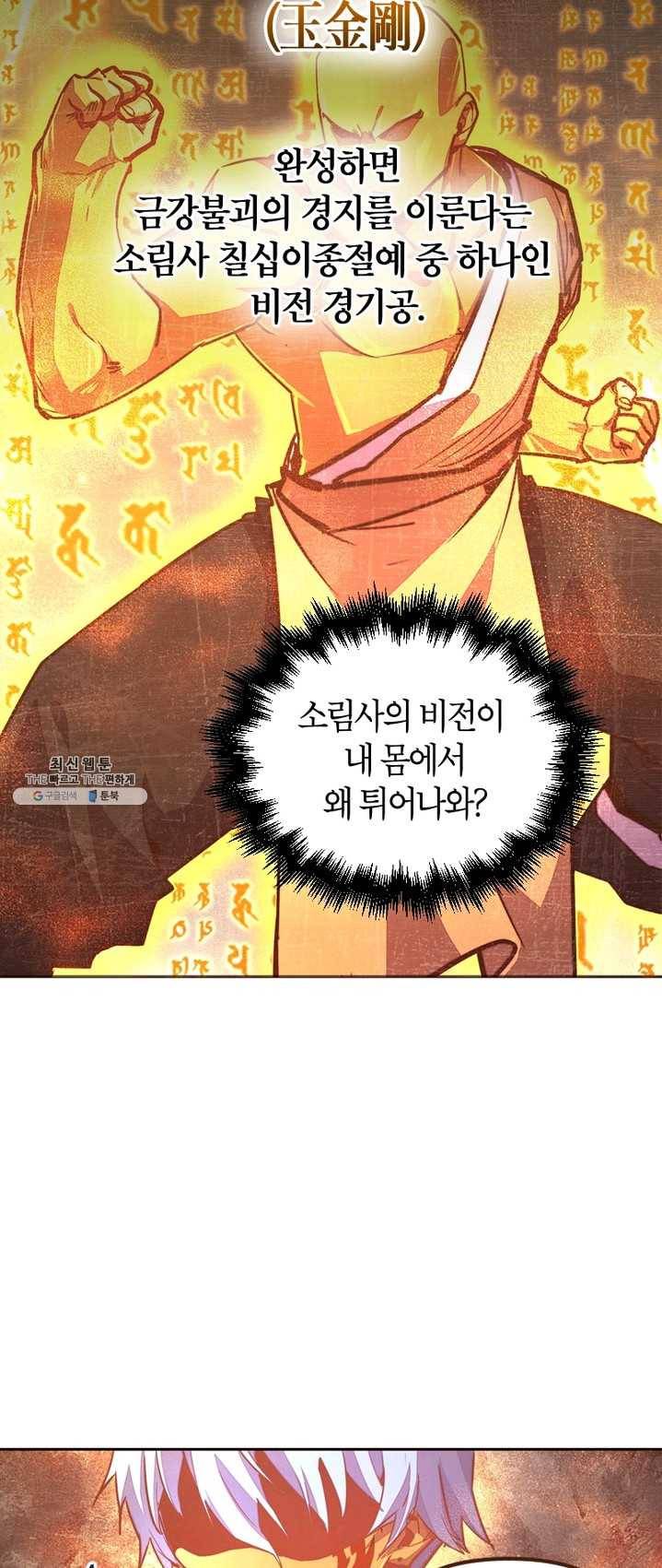 생사결 - 깨어나는 복수 14화 25