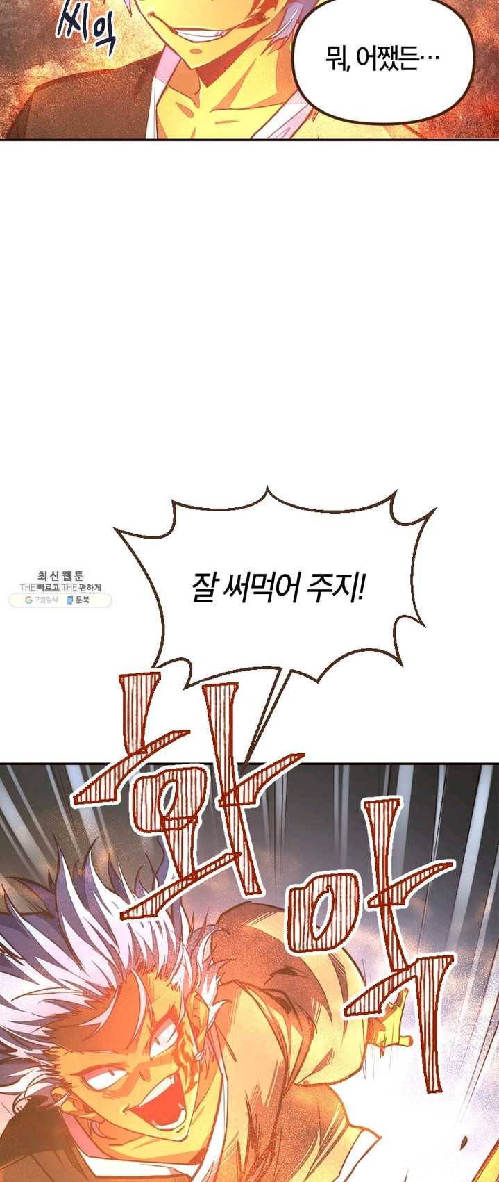 생사결 - 깨어나는 복수 14화 26