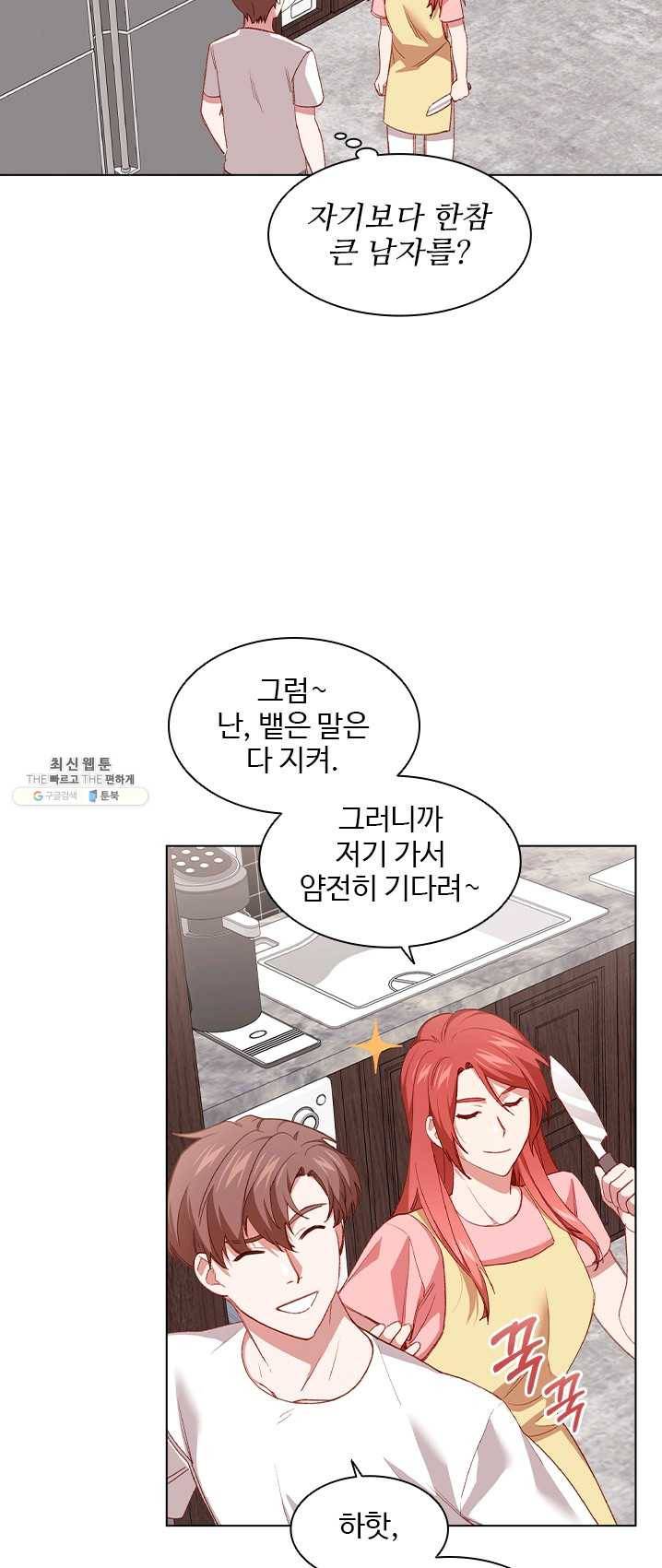 미필적 고의에 의한 관계 44화 2
