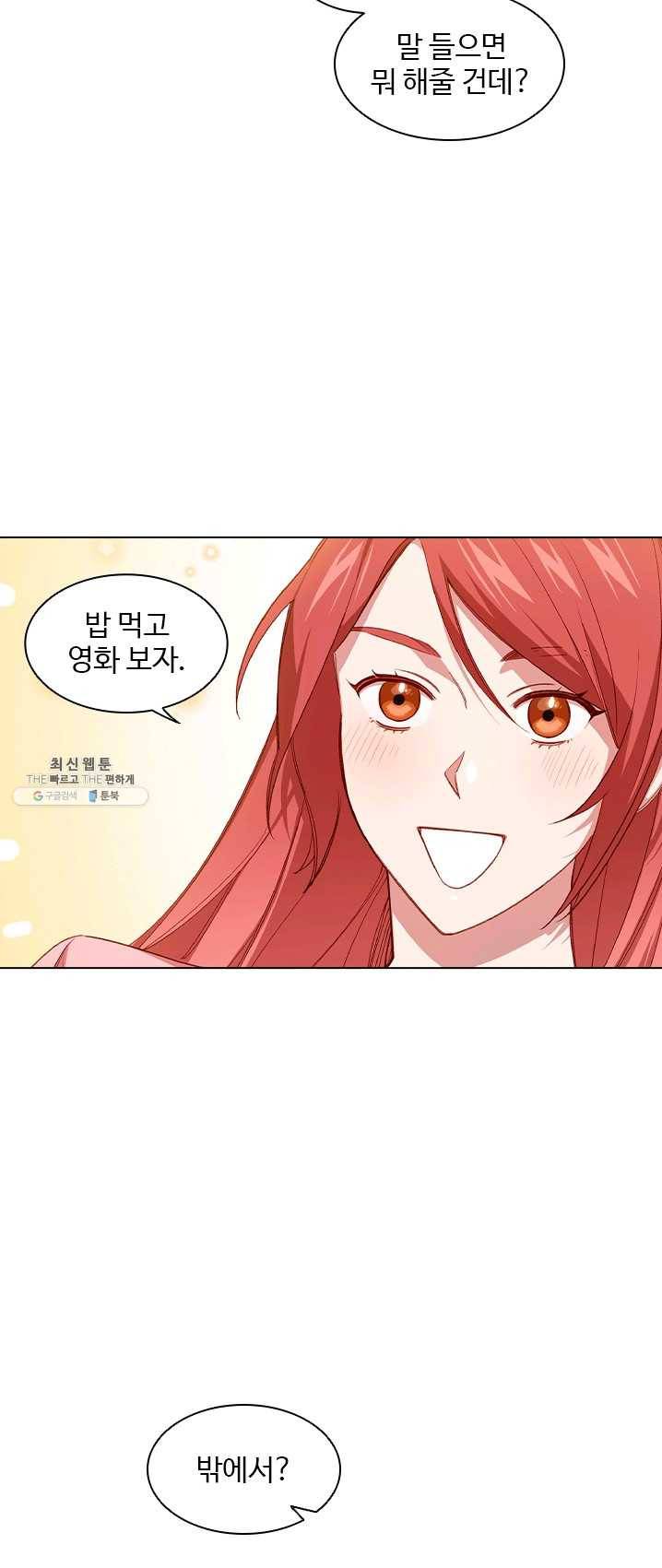 미필적 고의에 의한 관계 44화 3