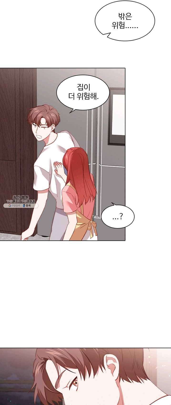 미필적 고의에 의한 관계 44화 4