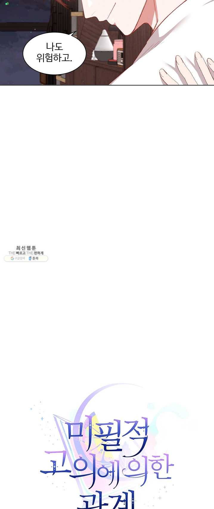 미필적 고의에 의한 관계 44화 5