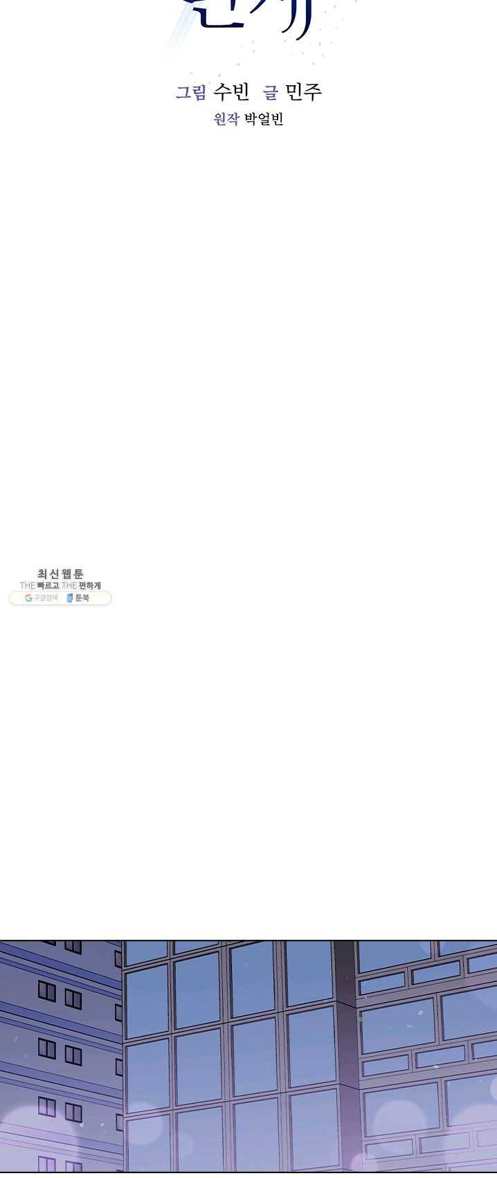 미필적 고의에 의한 관계 44화 6