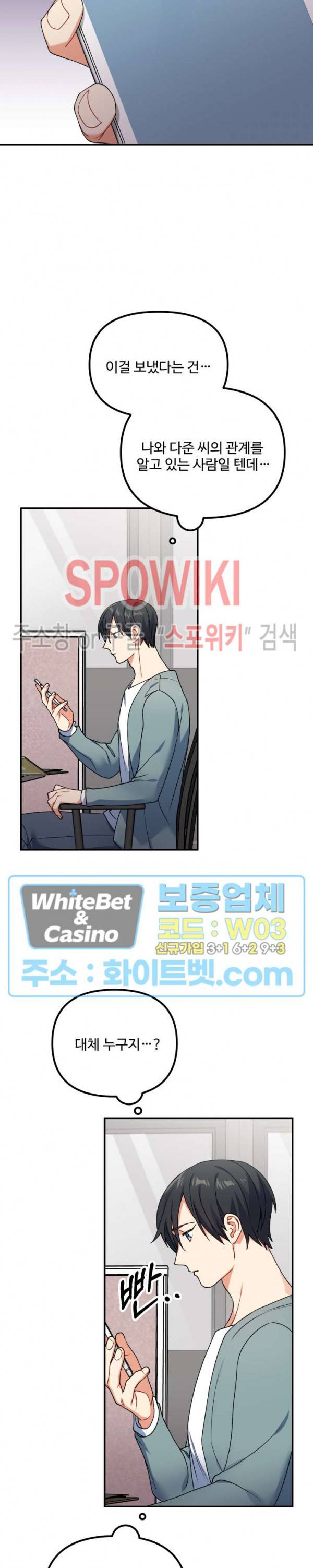 호랑이 장가 드는 날 65화 2