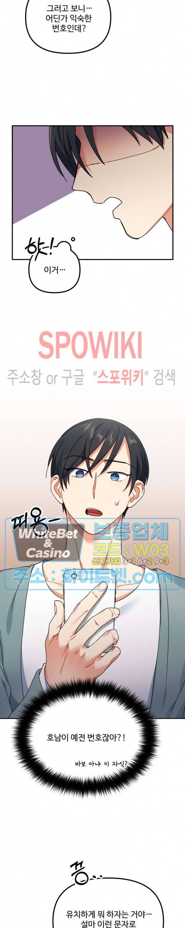 호랑이 장가 드는 날 65화 3