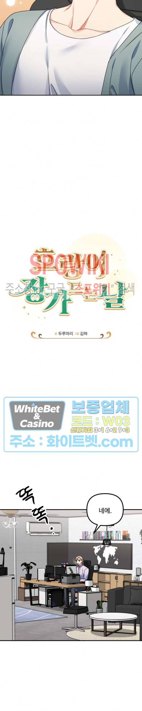 호랑이 장가 드는 날 65화 5