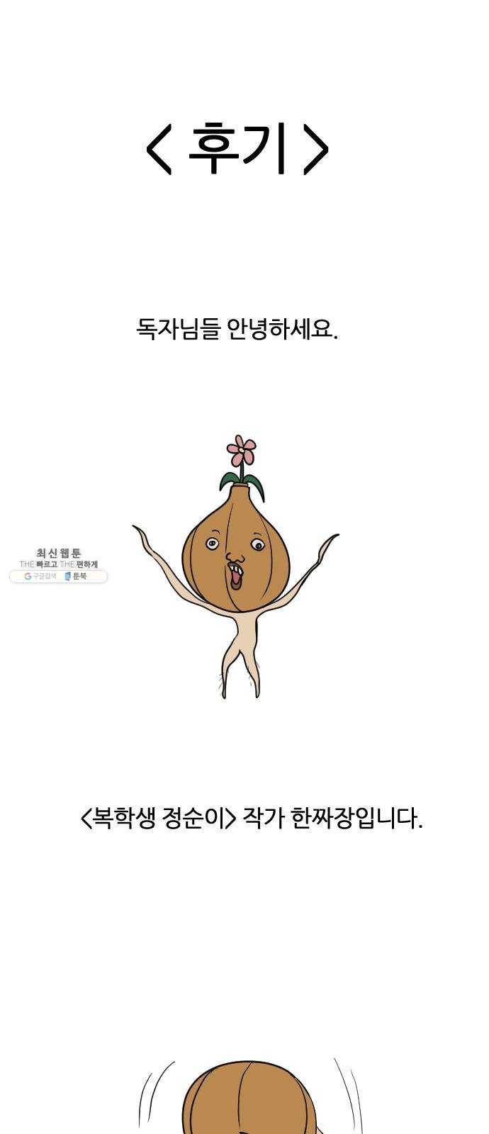 복학생 정순이 후기 1