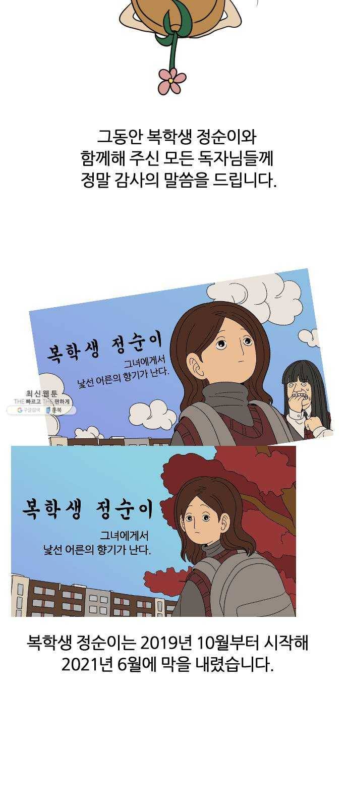복학생 정순이 후기 2