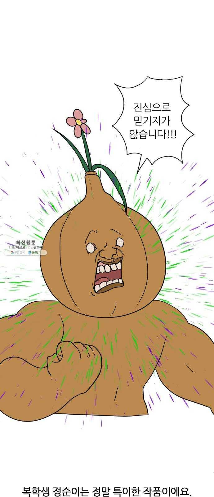 복학생 정순이 후기 4