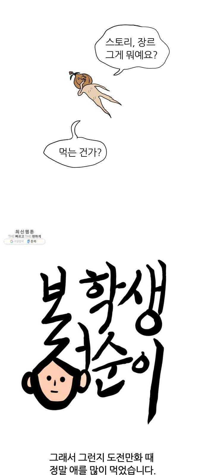 복학생 정순이 후기 8