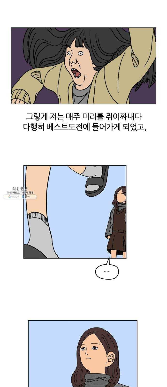 복학생 정순이 후기 10