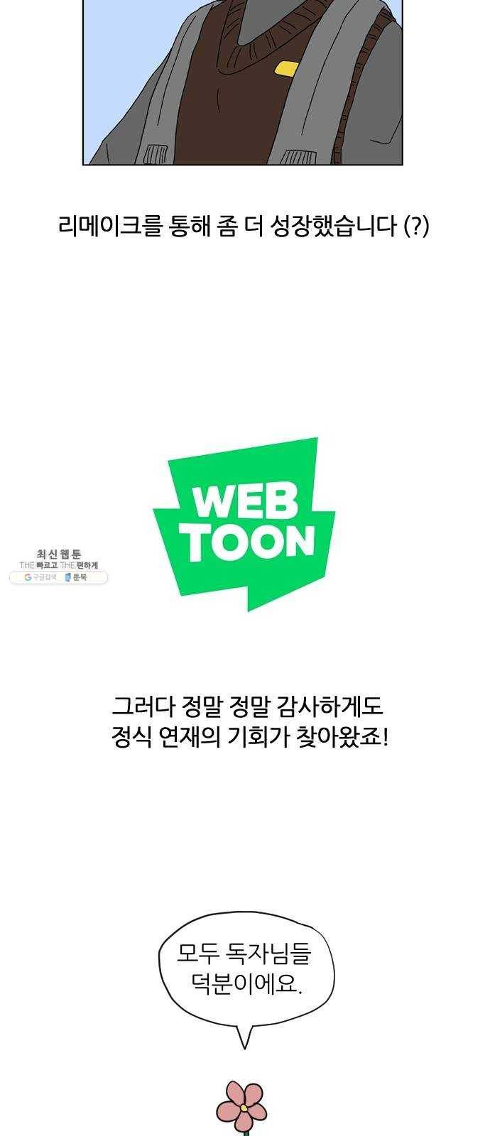 복학생 정순이 후기 11
