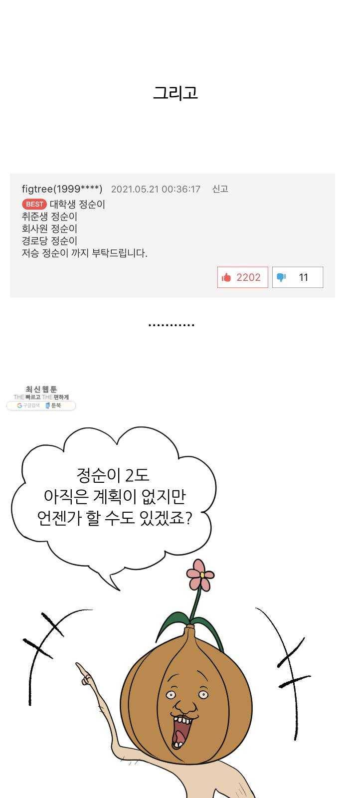 복학생 정순이 후기 13