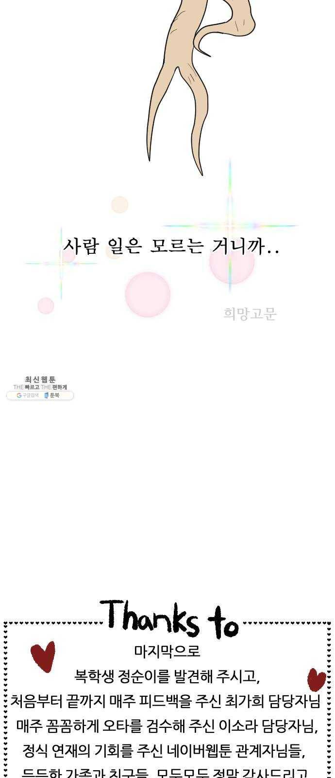 복학생 정순이 후기 14