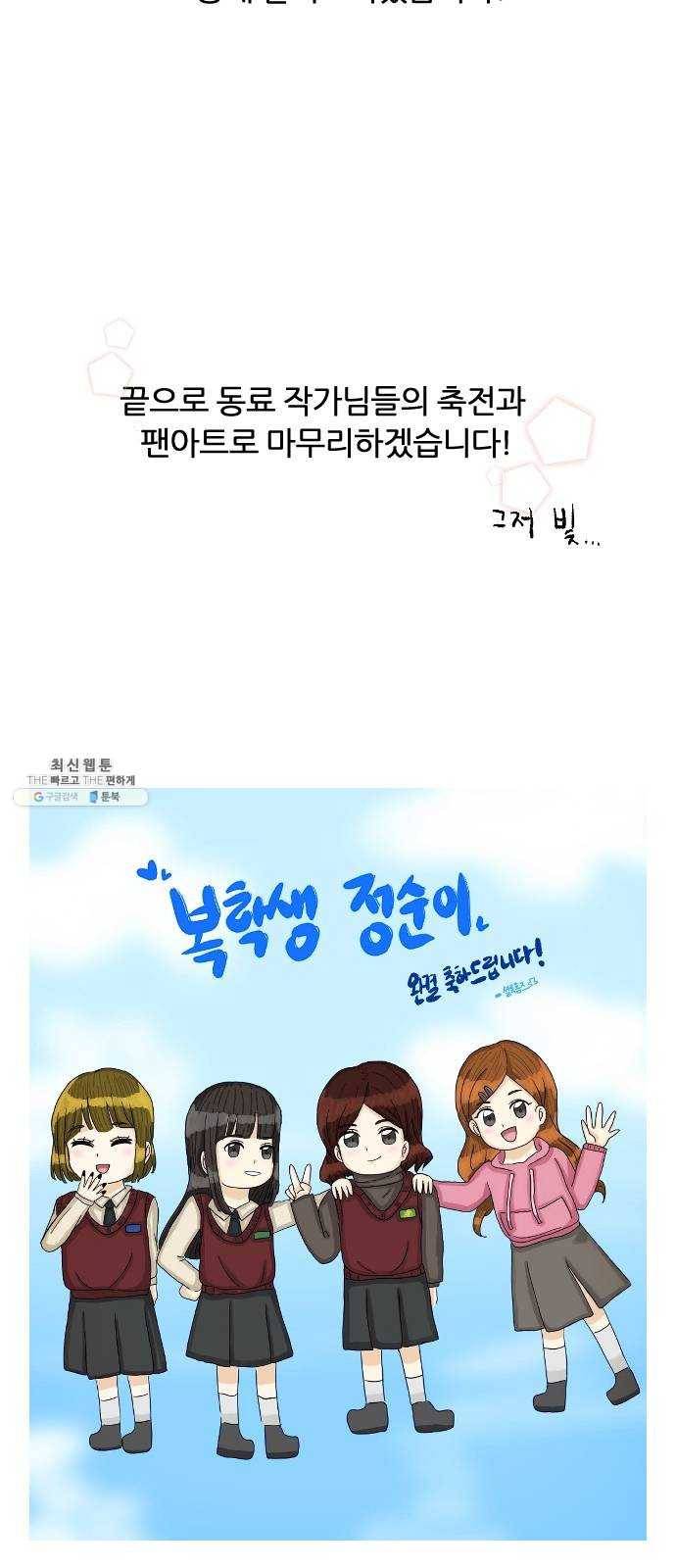 복학생 정순이 후기 16