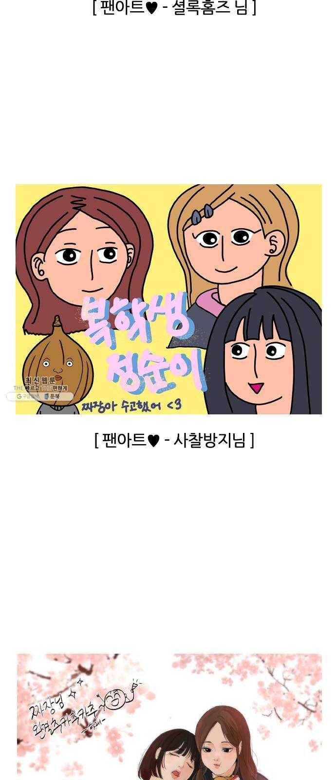 복학생 정순이 후기 17