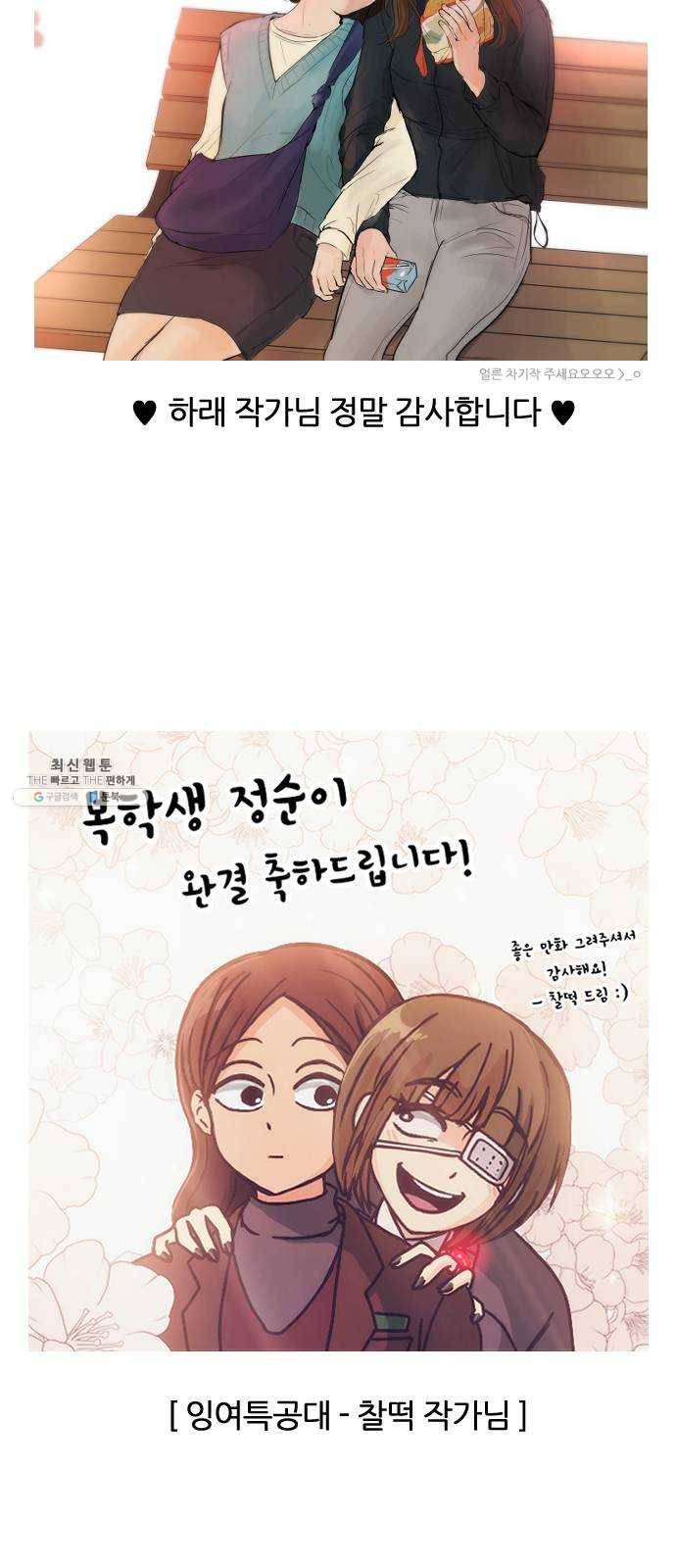 복학생 정순이 후기 18