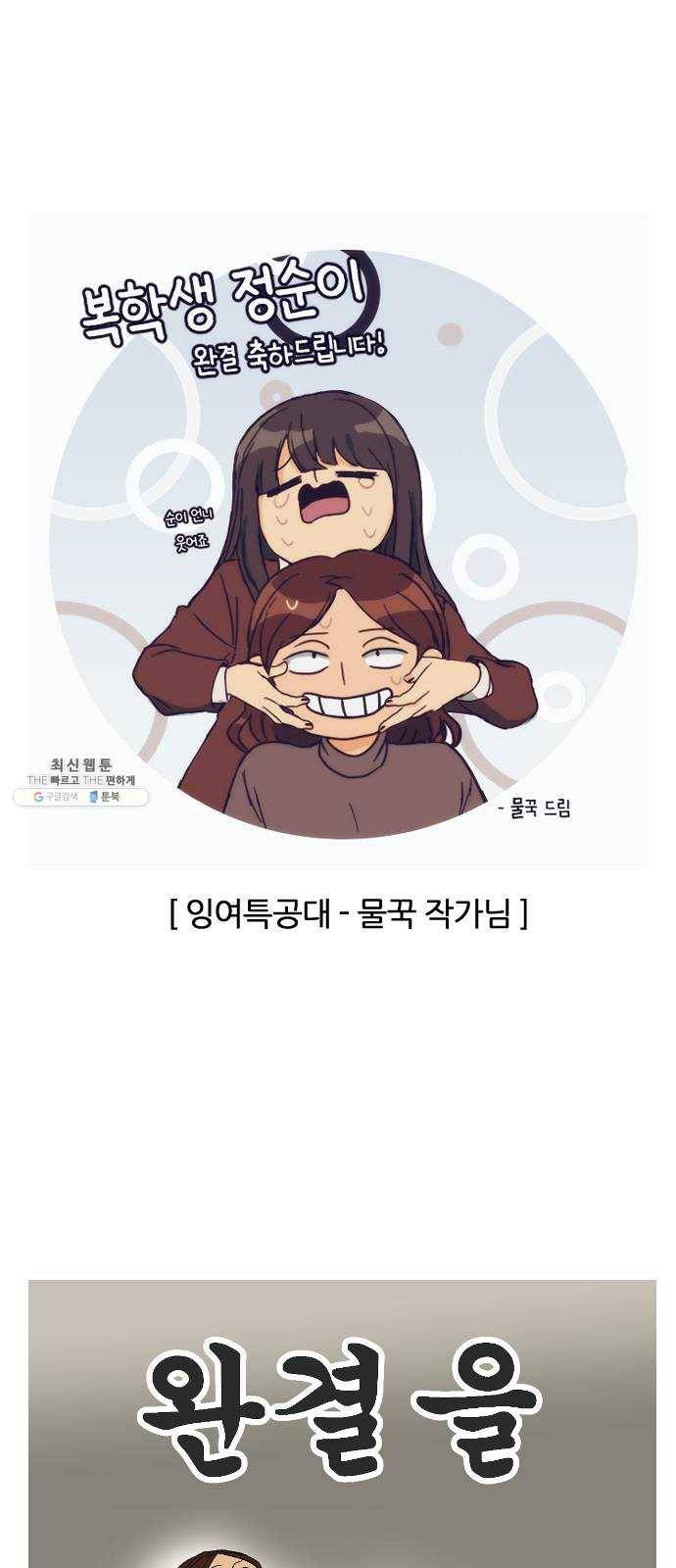 복학생 정순이 후기 19