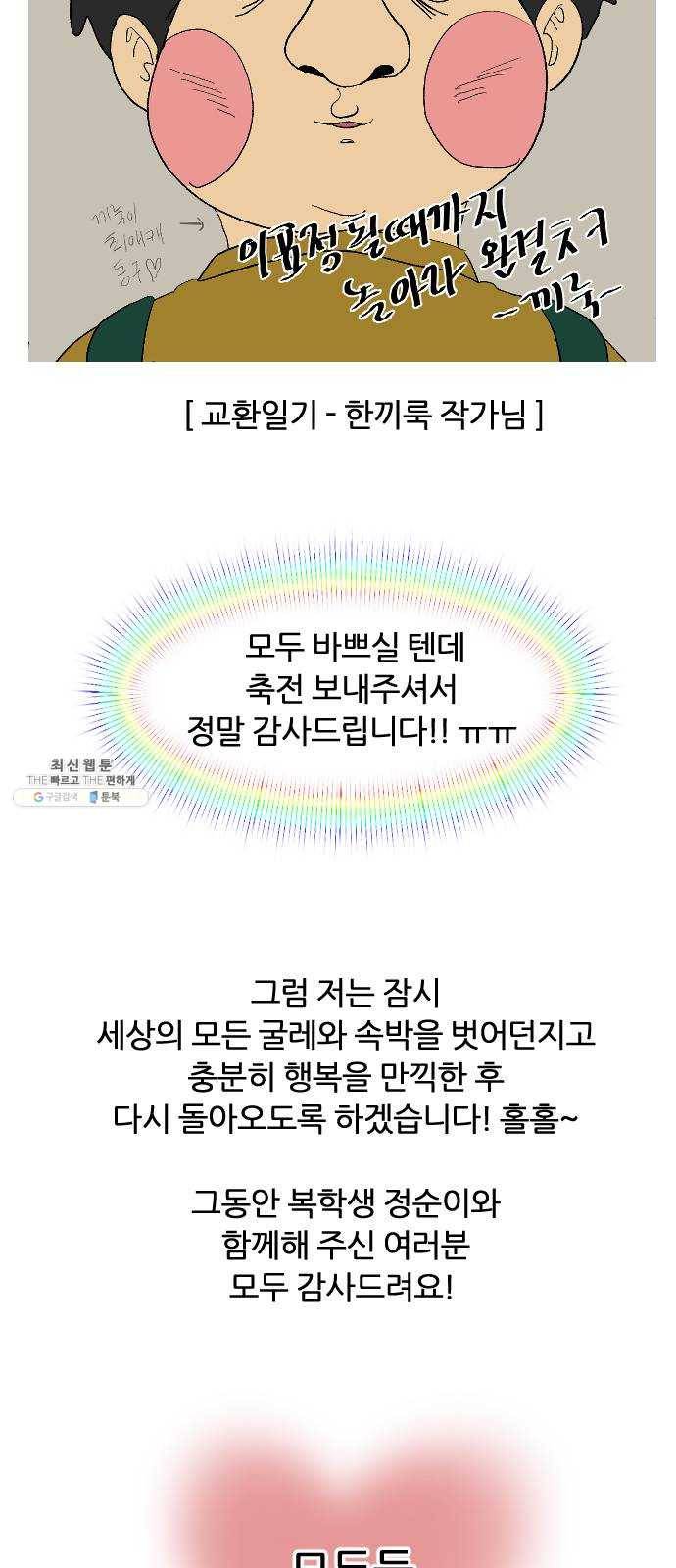 복학생 정순이 후기 21