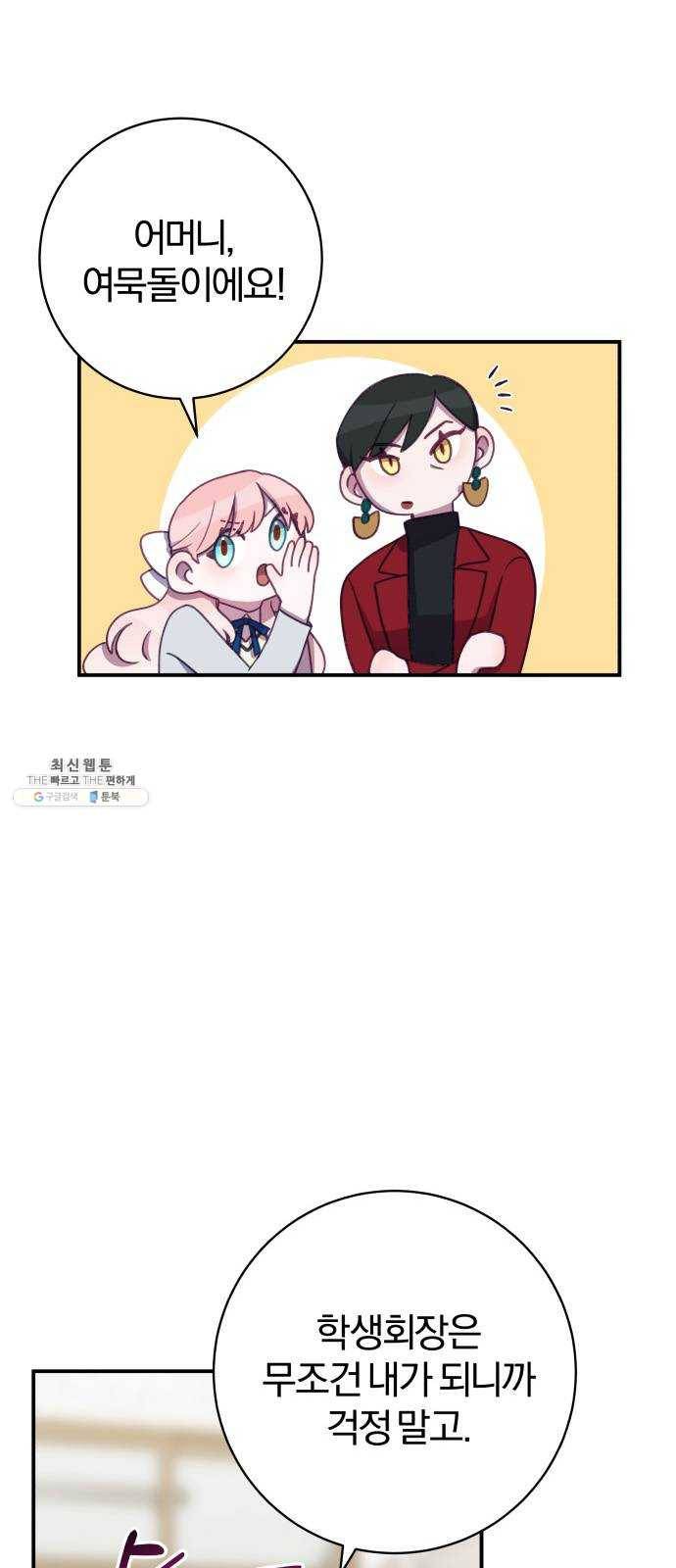 주님, 악마가 되게 해주세요 9화 : 분하고 억울하도다! 4