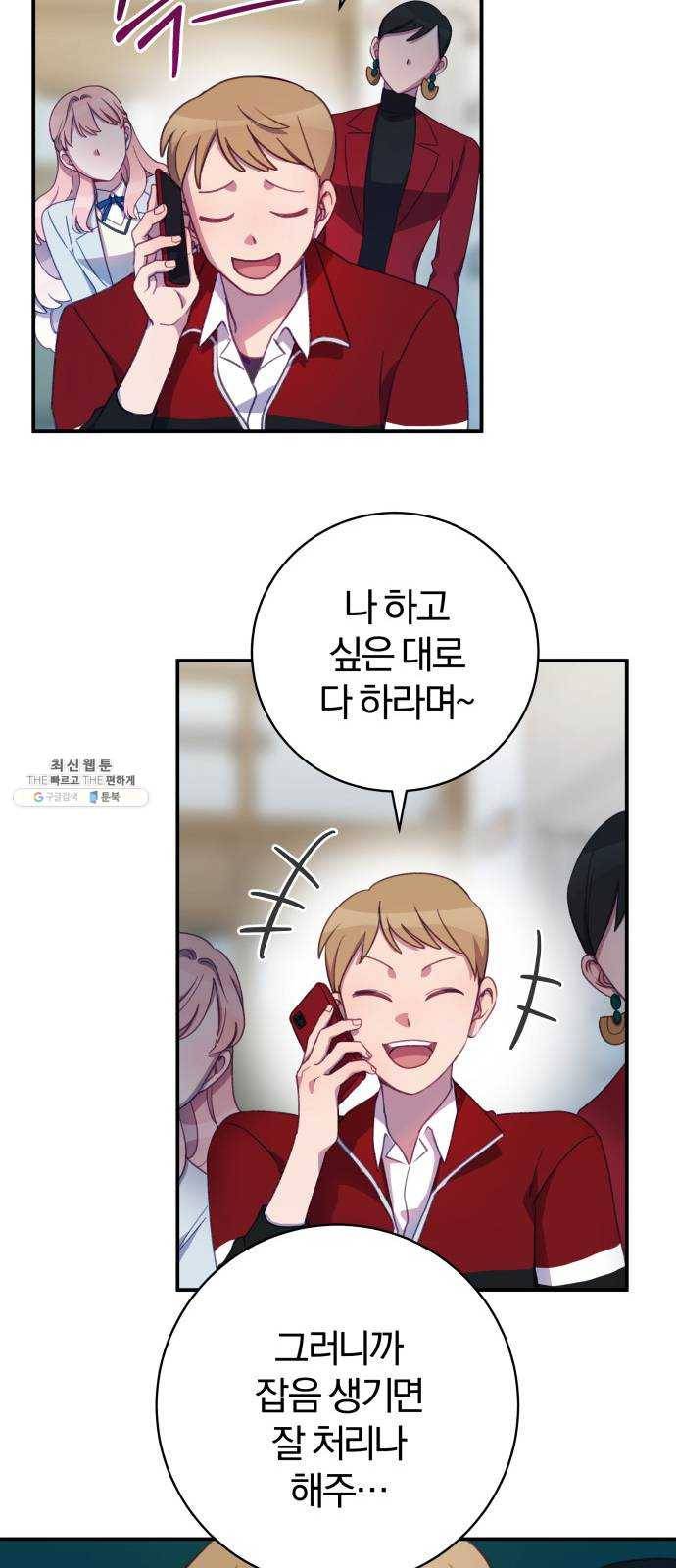 주님, 악마가 되게 해주세요 9화 : 분하고 억울하도다! 5