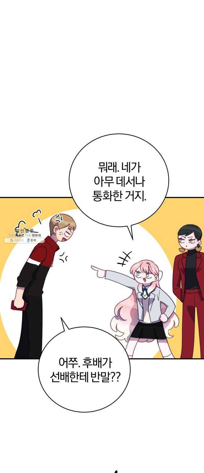 주님, 악마가 되게 해주세요 9화 : 분하고 억울하도다! 8