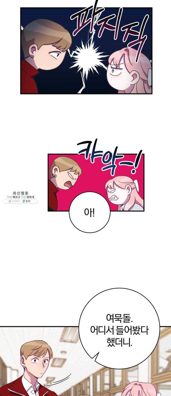 주님, 악마가 되게 해주세요 9화 : 분하고 억울하도다! 9
