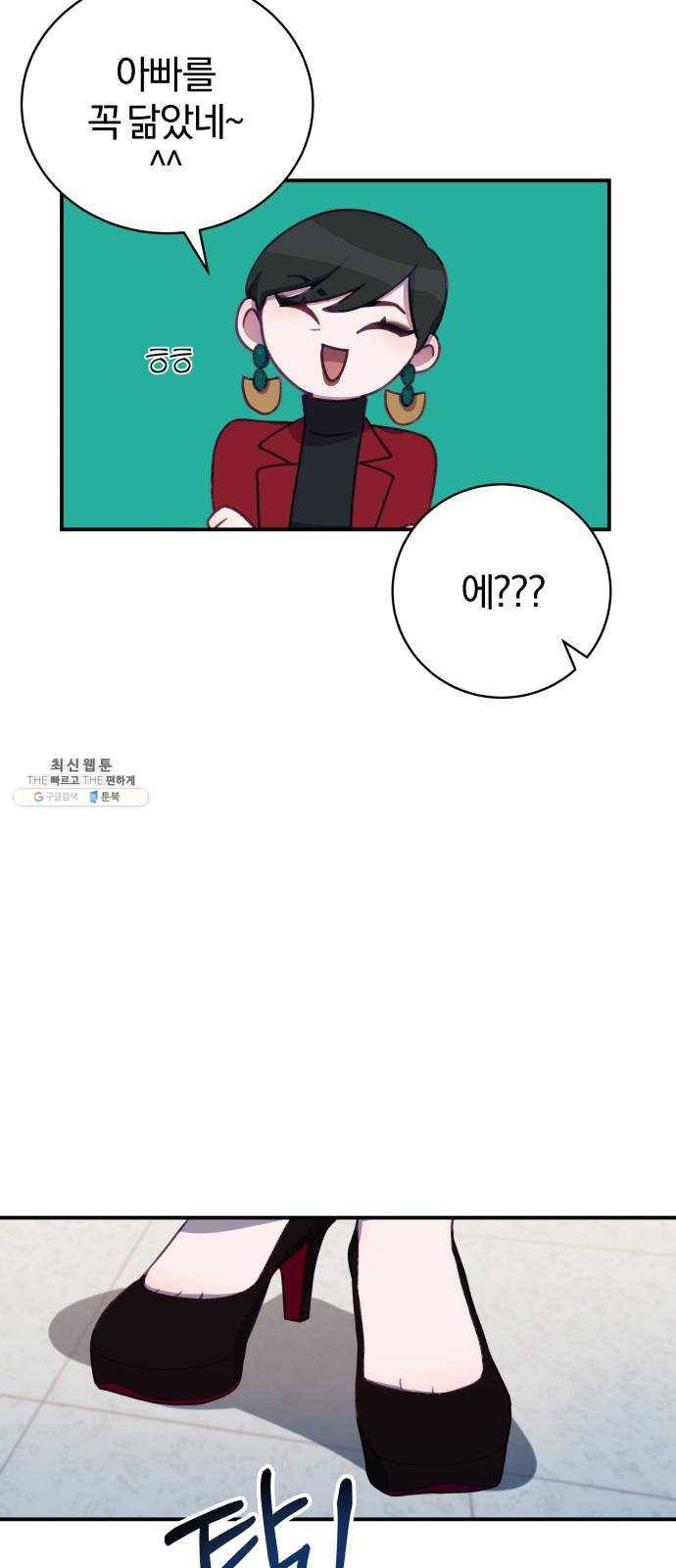 주님, 악마가 되게 해주세요 9화 : 분하고 억울하도다! 12