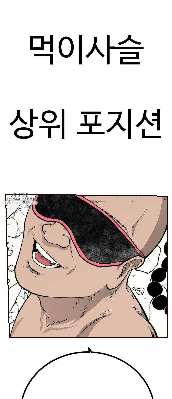 가슴털 로망스 105화 4