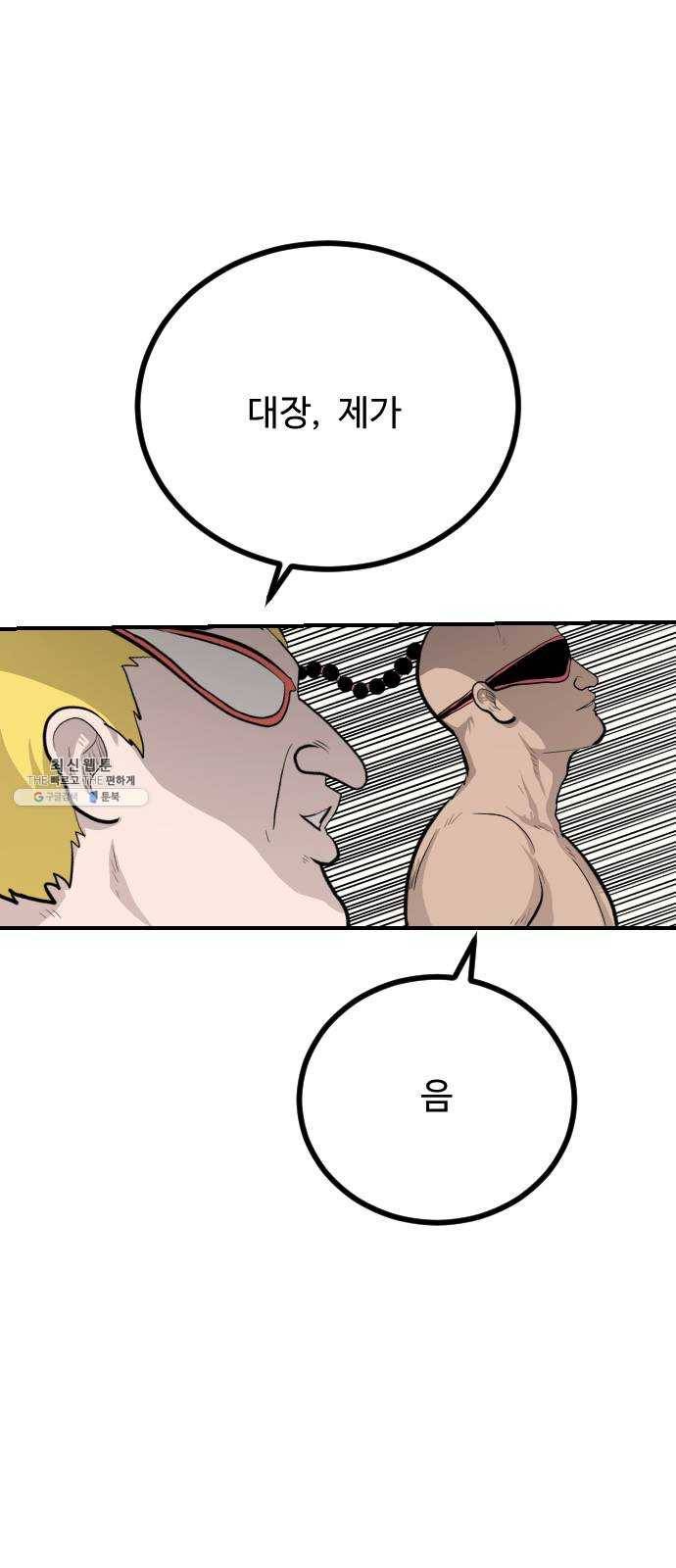 가슴털 로망스 105화 7