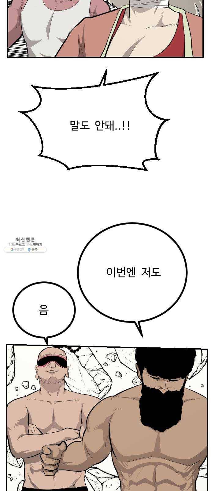 가슴털 로망스 105화 11