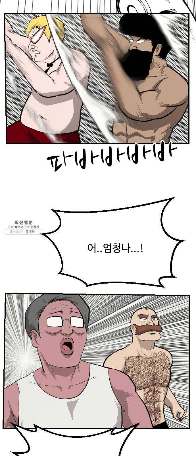 가슴털 로망스 105화 17
