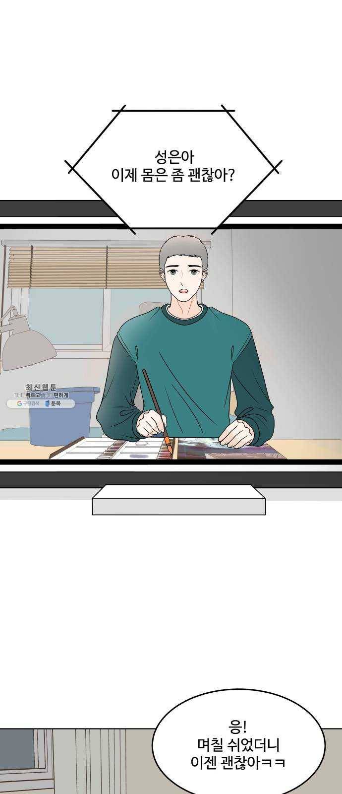 걸어서 30분 186화 구봉이 생일 준비 1