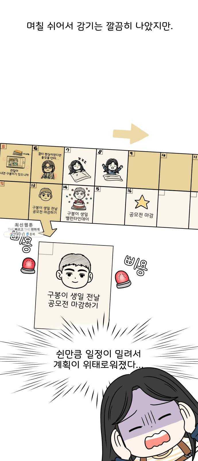 걸어서 30분 186화 구봉이 생일 준비 3