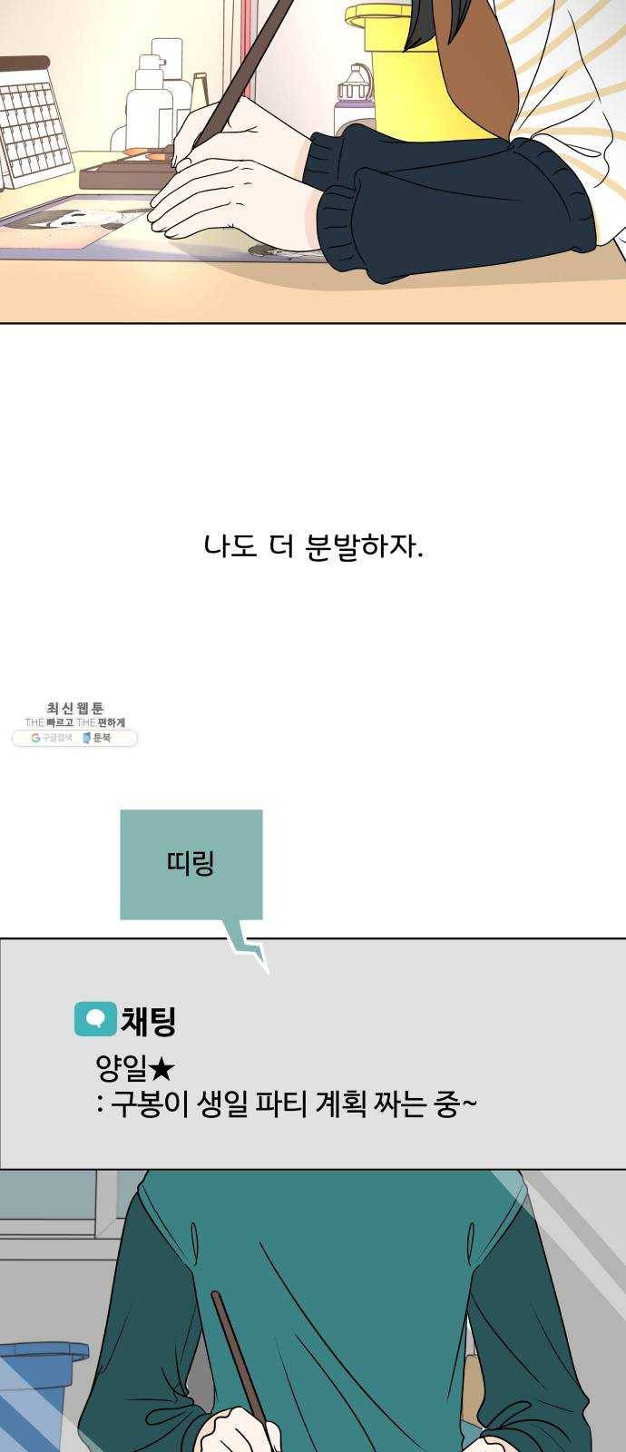 걸어서 30분 186화 구봉이 생일 준비 6