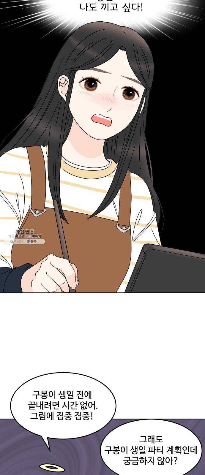 걸어서 30분 186화 구봉이 생일 준비 8
