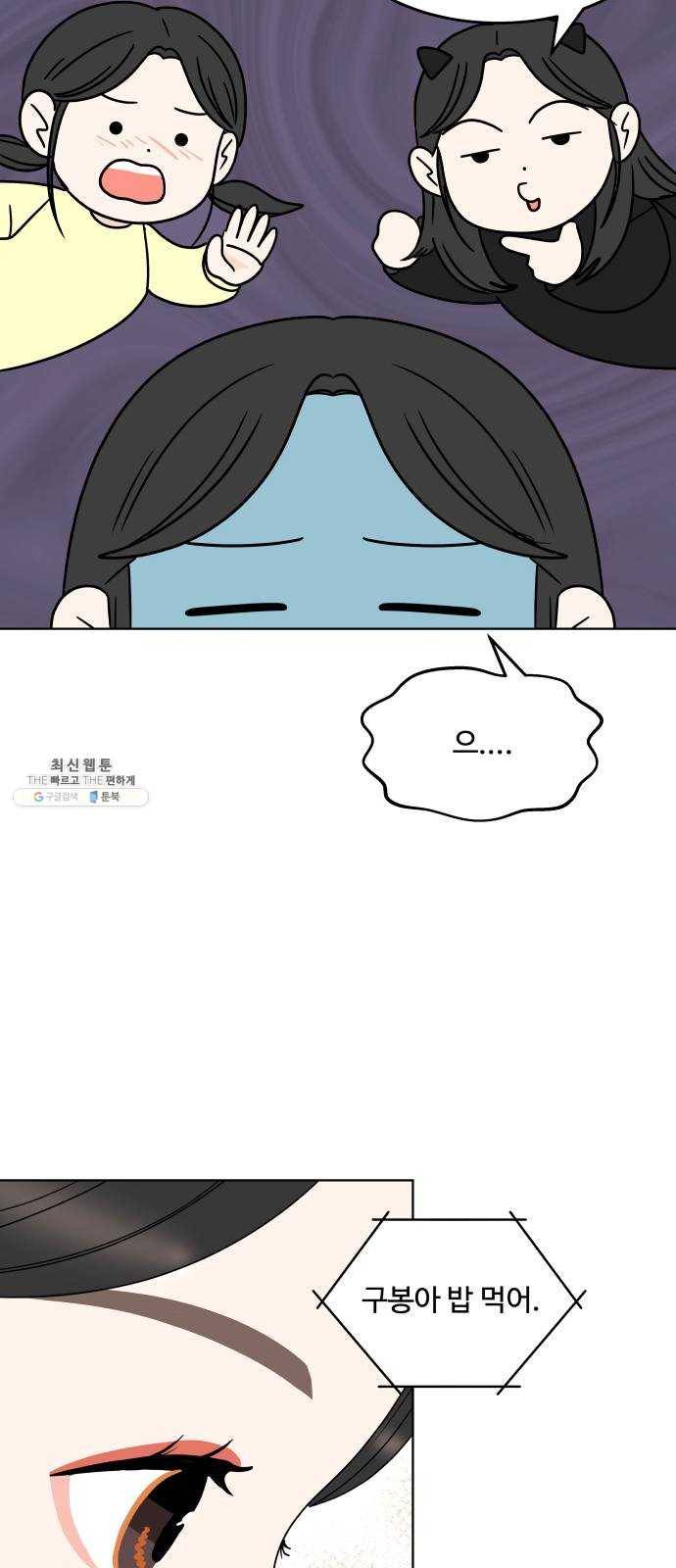 걸어서 30분 186화 구봉이 생일 준비 9