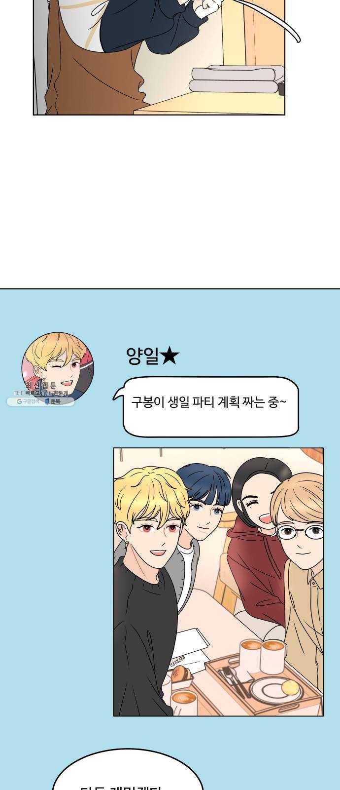 걸어서 30분 186화 구봉이 생일 준비 12